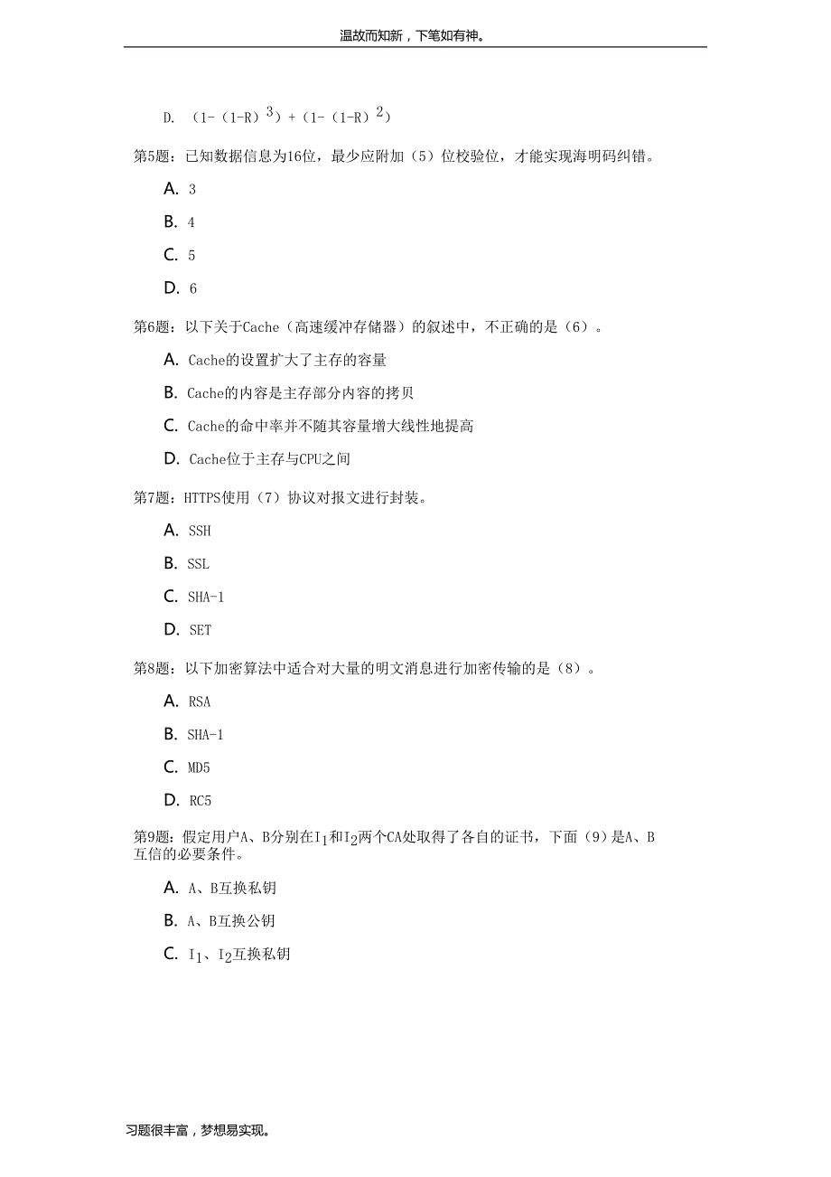 考练结合题多媒体应用设计师考试测练习题3及答案（备考）_第2页