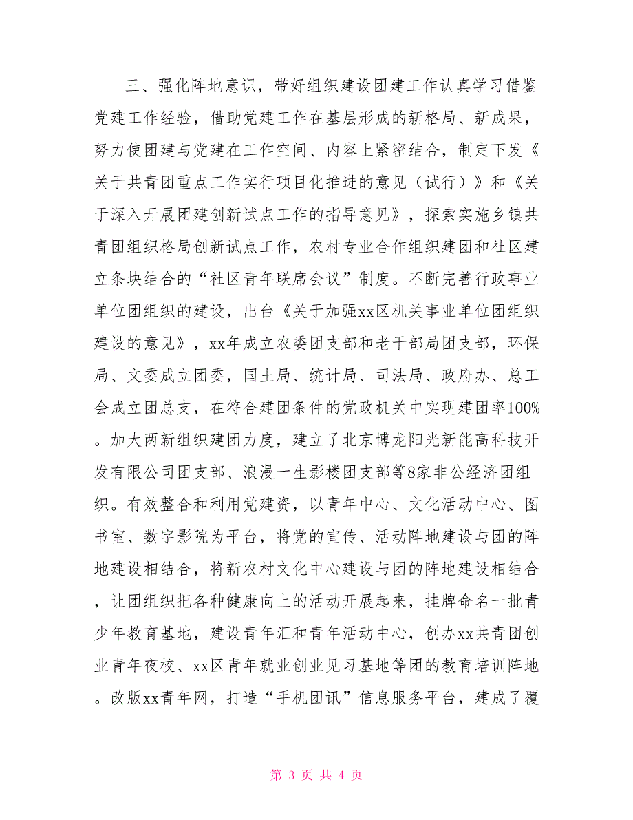 党建带团建心得体会1000字党建带团建工作总结_第3页