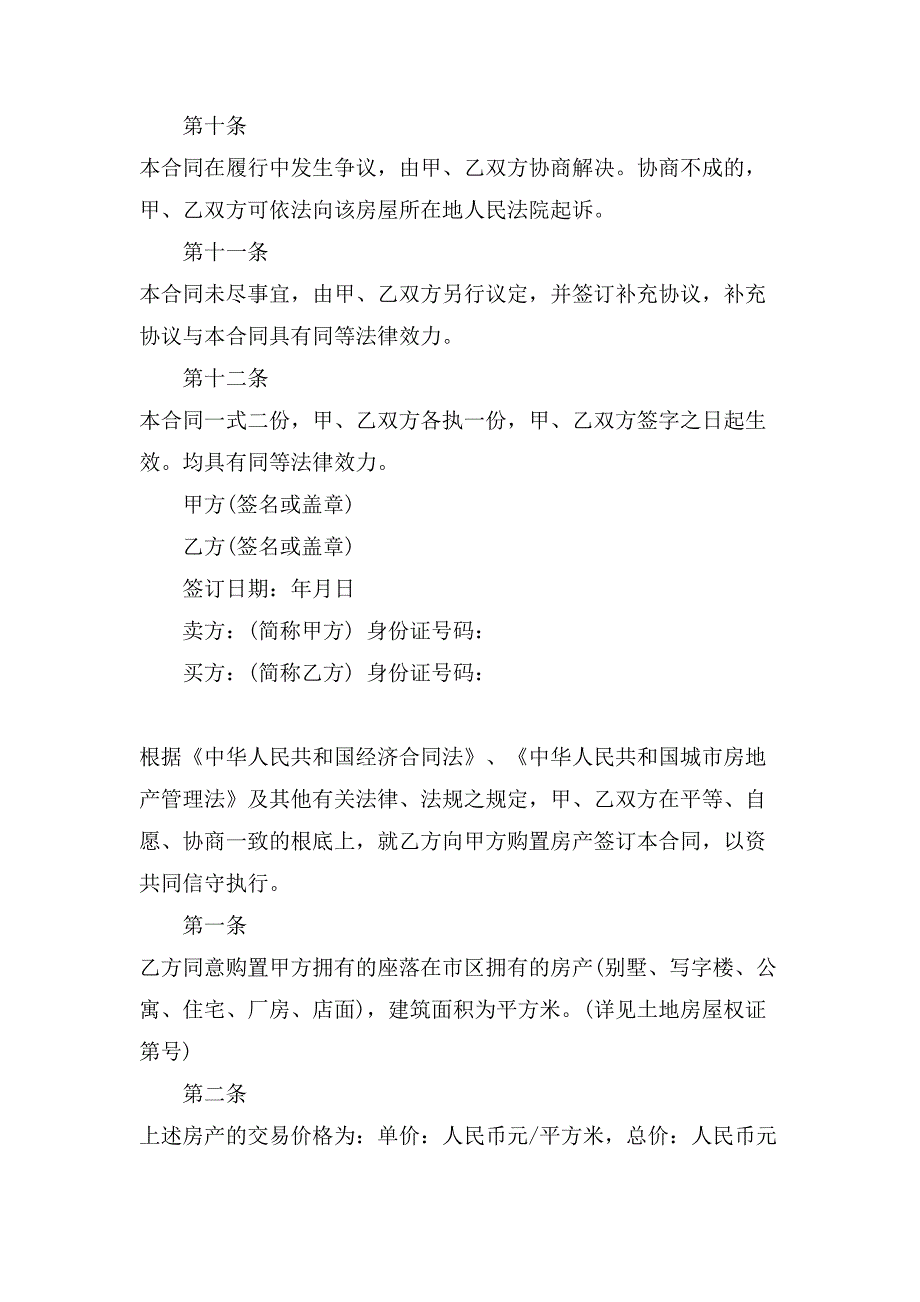 二手房屋买卖合同书协议_第4页