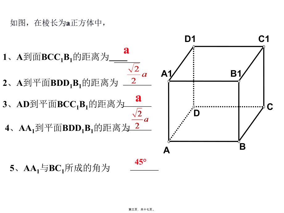 直线和平面垂直(第2课时)课件_第3页