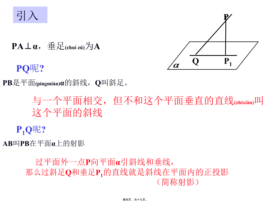 直线和平面垂直(第2课时)课件_第4页