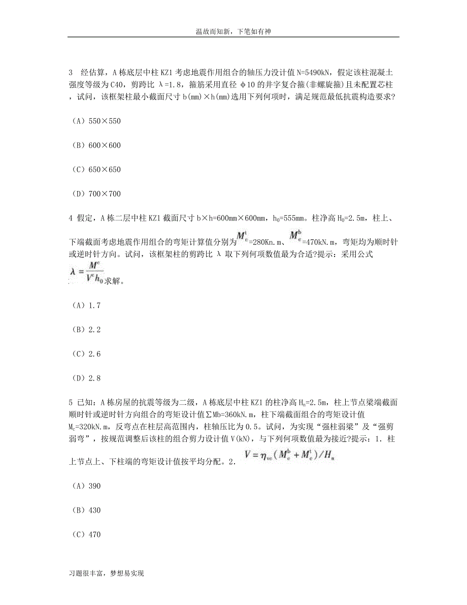 测练题二级注册结构工程师专业考试考练专题及答案（提升版）_第2页