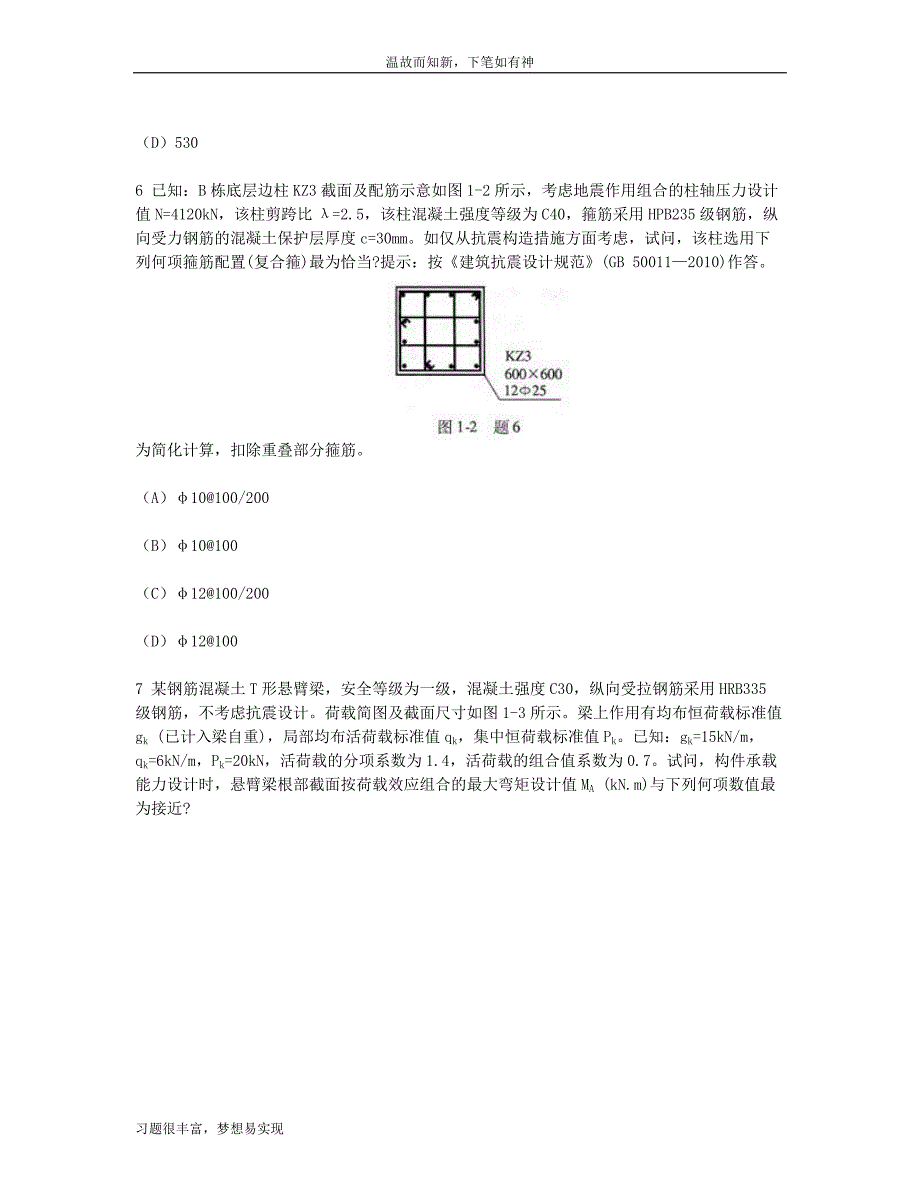 测练题二级注册结构工程师专业考试考练专题及答案（提升版）_第3页