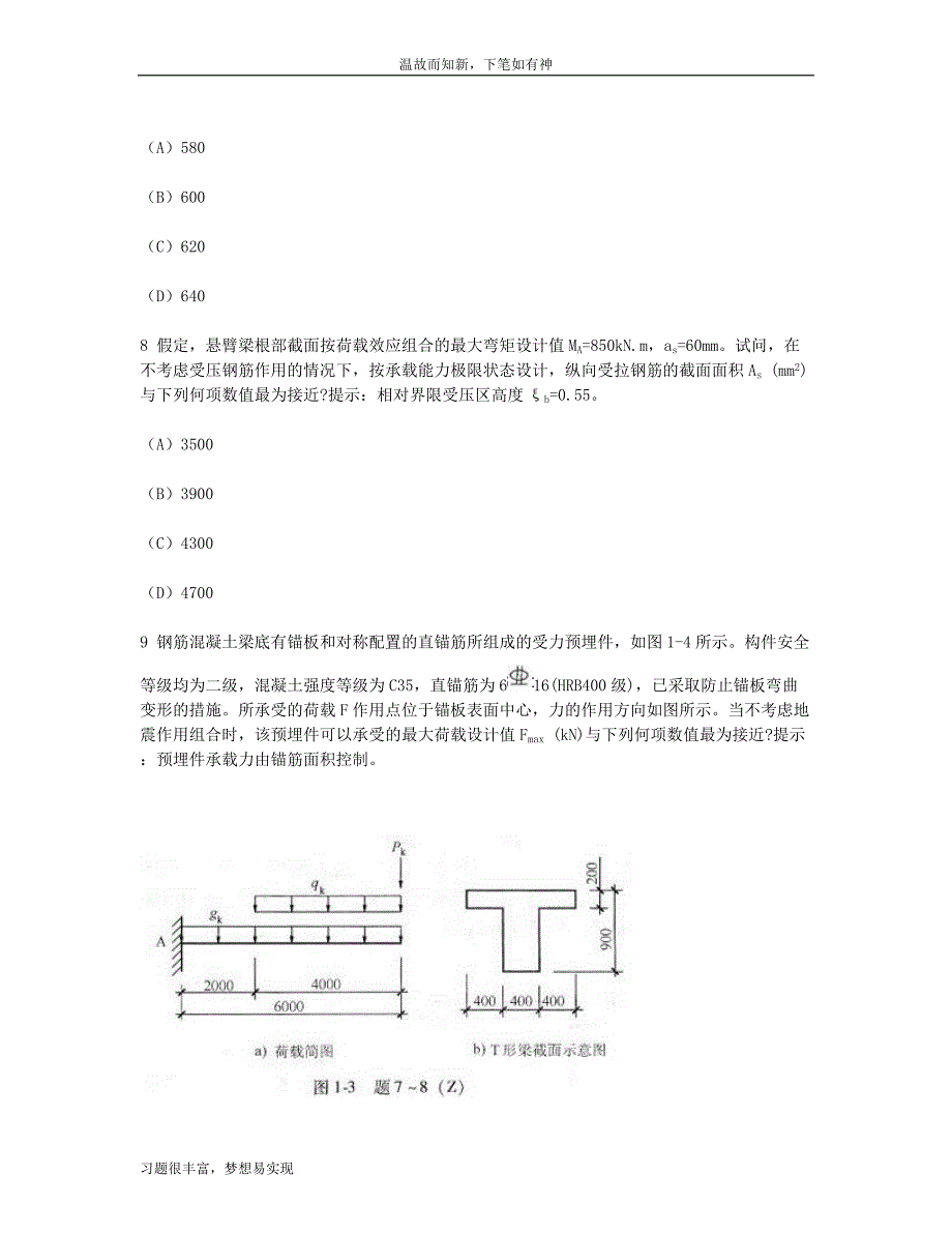 测练题二级注册结构工程师专业考试考练专题及答案（提升版）_第4页