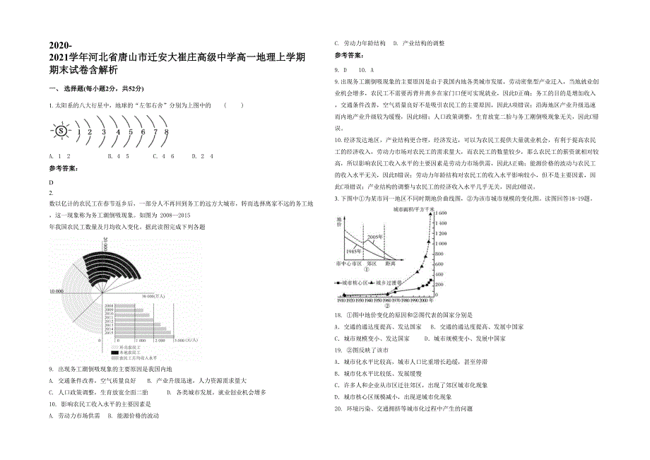 2020-2021学年河北省唐山市迁安大崔庄高级中学高一地理上学期期末试卷含解析_第1页