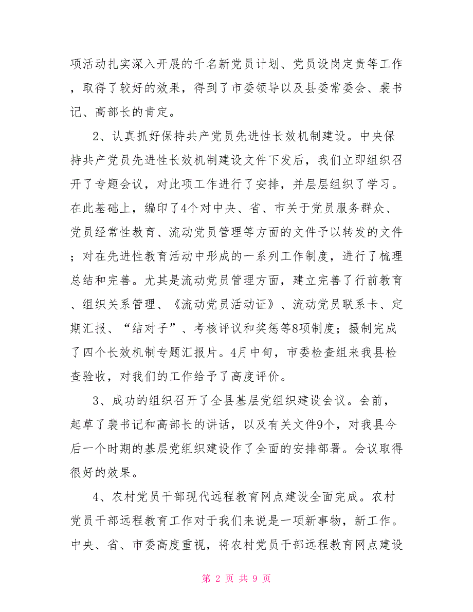 党员管理工作总结党员管理科2022年工作总结_第2页