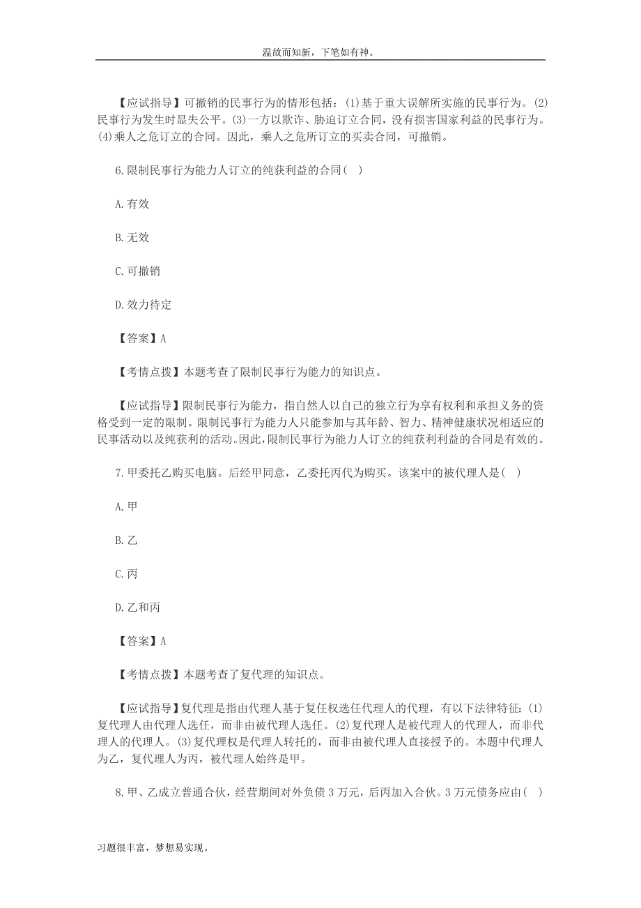 近年甘肃成人高考专升本民法考练题训练及答案（测练习题）_第3页