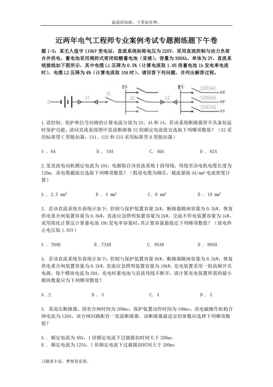 考练结合题电气工程师专业案例考试测练习题3（备考）_第1页