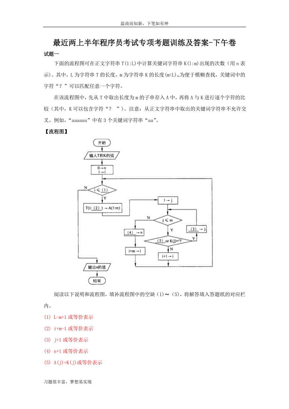 测练题程序员考试考练专题及答案(2)（提升版）_第1页