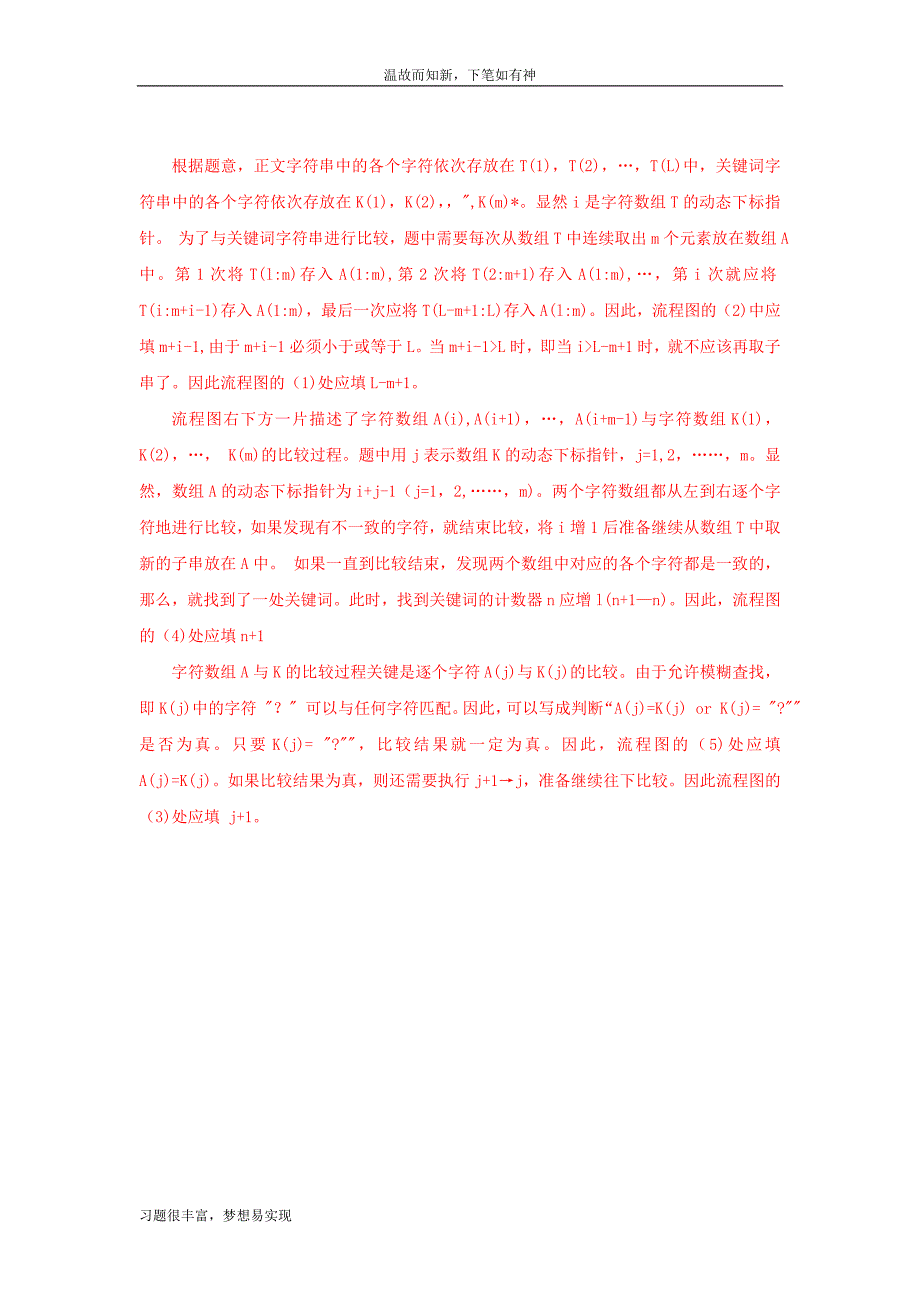 测练题程序员考试考练专题及答案(2)（提升版）_第2页