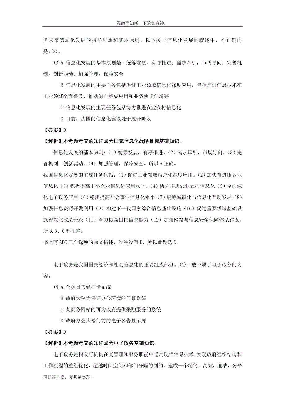 考练结合题系统集成项目管理师考试测练习题3及答案（备考）_第2页