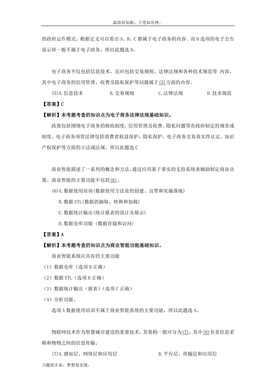 考练结合题系统集成项目管理师考试测练习题3及答案（备考）_第3页