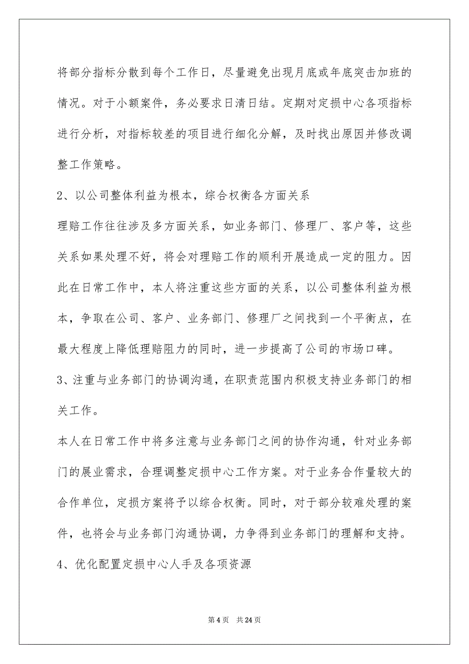 保险公司竞聘主管发言稿(2022竞聘保险公司岗位演讲稿800字5篇)_第4页