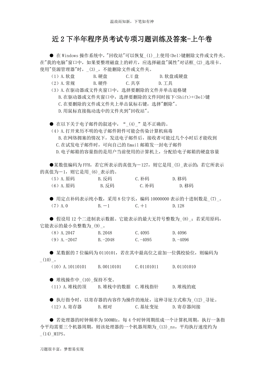 专项程序员考试专题测练习题及答案-上午卷(1)（考练园地）_第1页