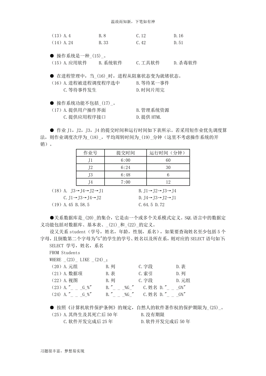 专项程序员考试专题测练习题及答案-上午卷(1)（考练园地）_第2页