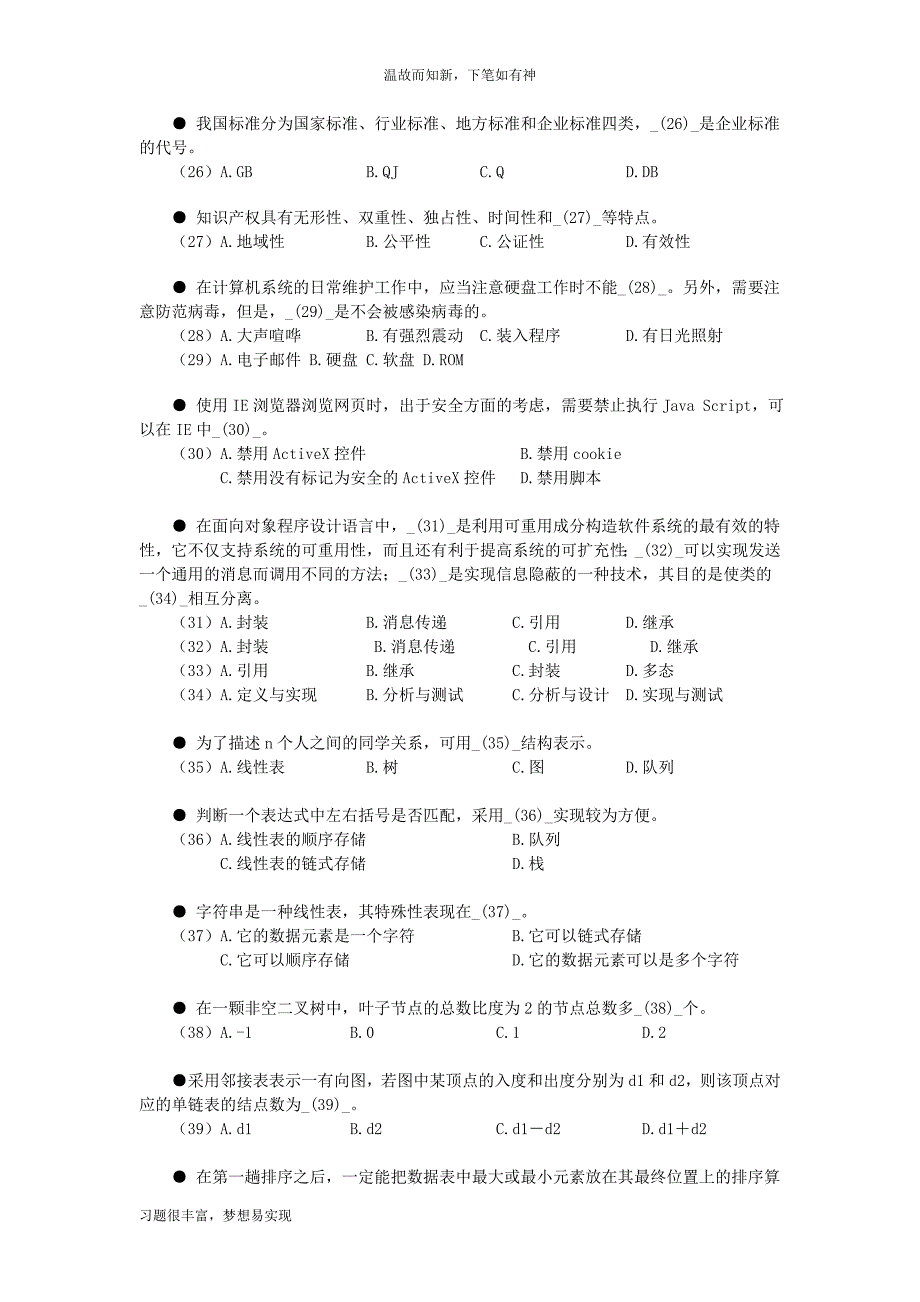 专项程序员考试专题测练习题及答案-上午卷(1)（考练园地）_第3页