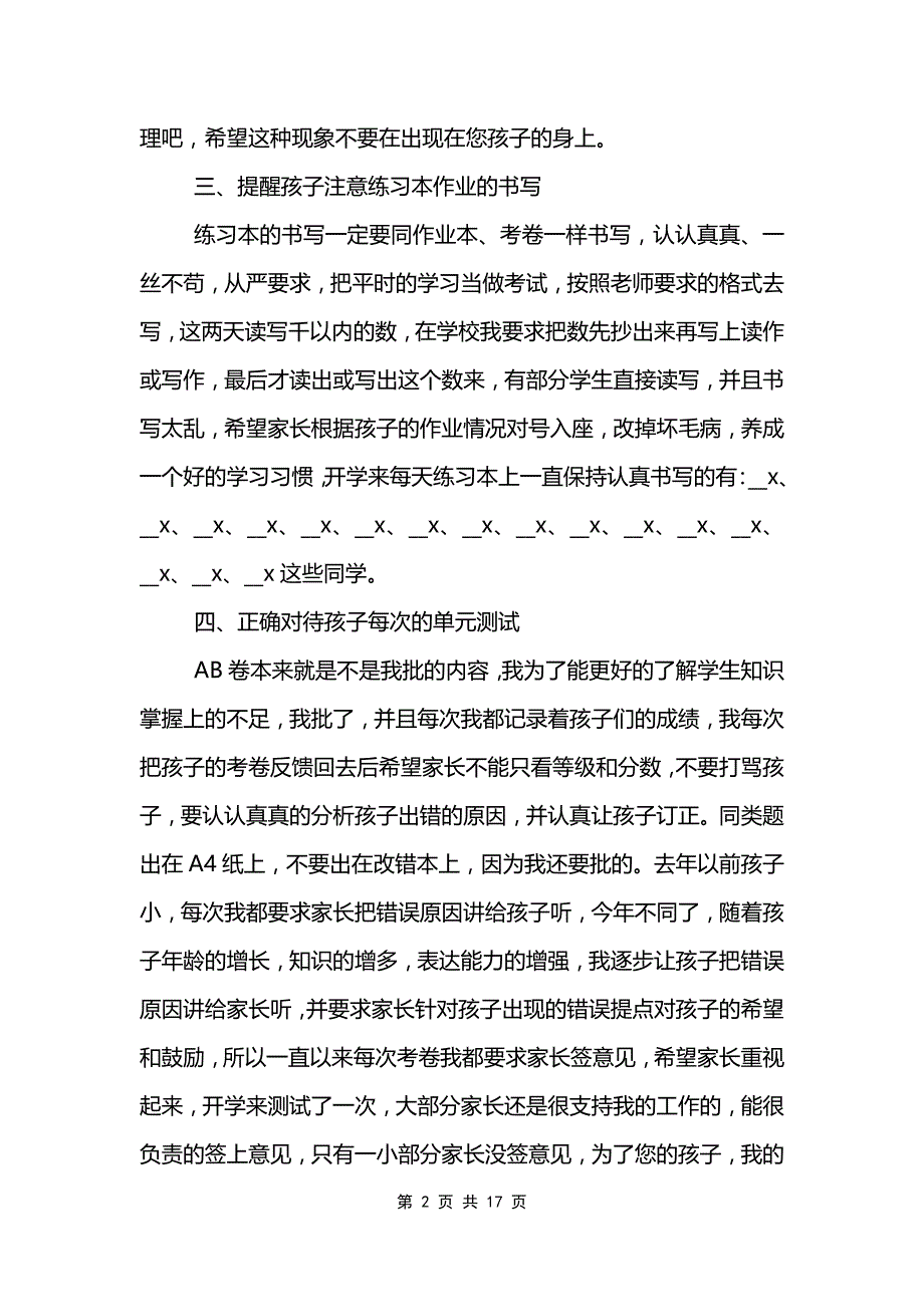 低年级学生家长会简短发言稿_第2页