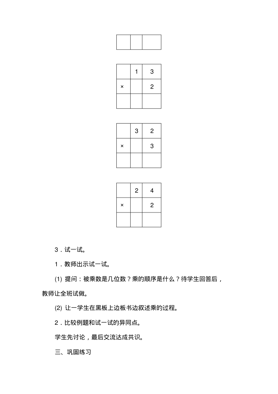 三年级上册数学教案-两、三位数乘一位数(不进位)-苏教版_第4页