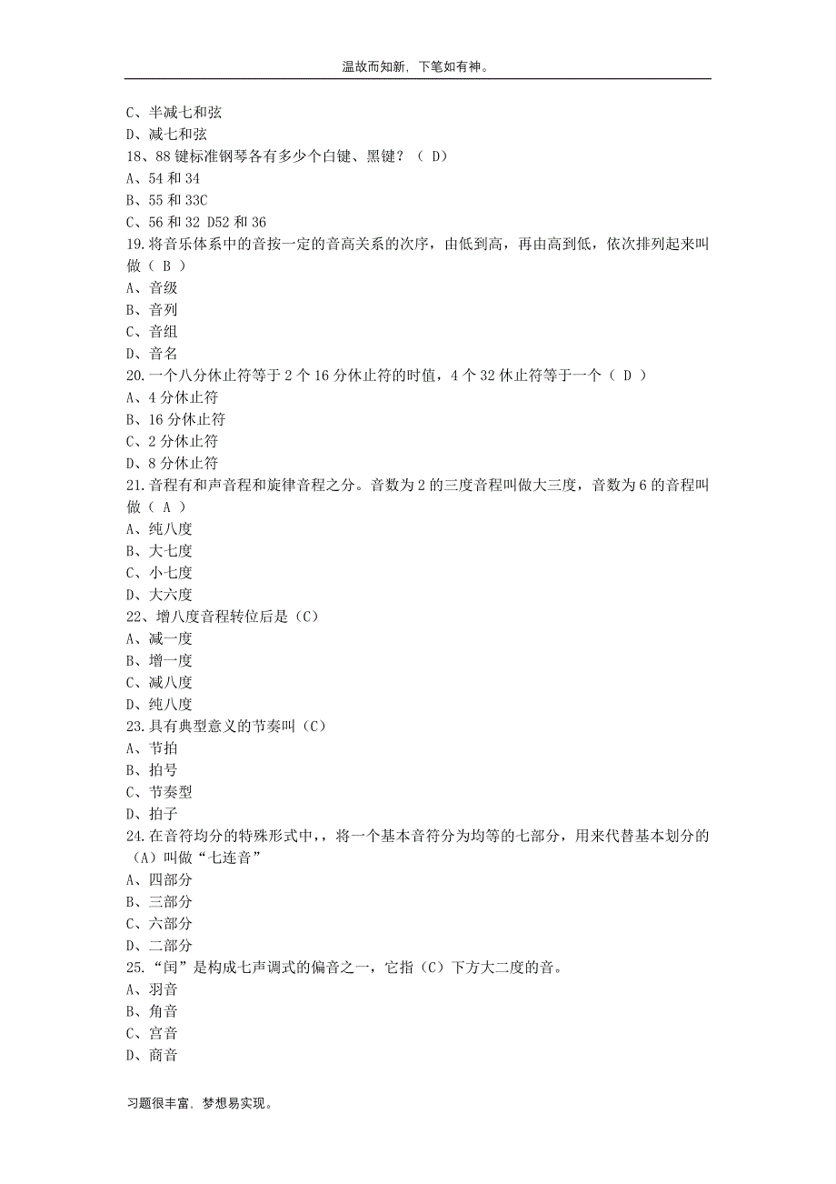 最近江西教师招聘考试小学音乐测练考题及答案（考练提升）_第3页