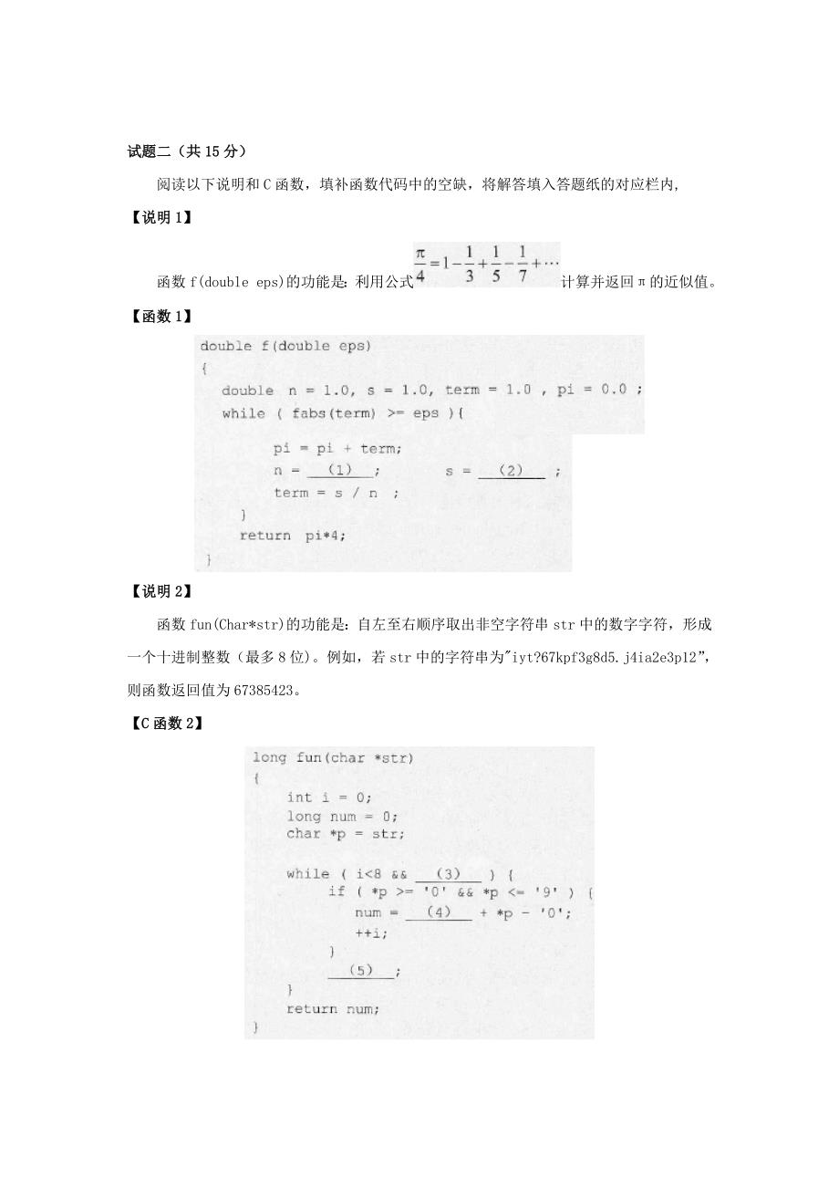 近年程序员考试考练题训练及答案(2)（测练习题）_第3页