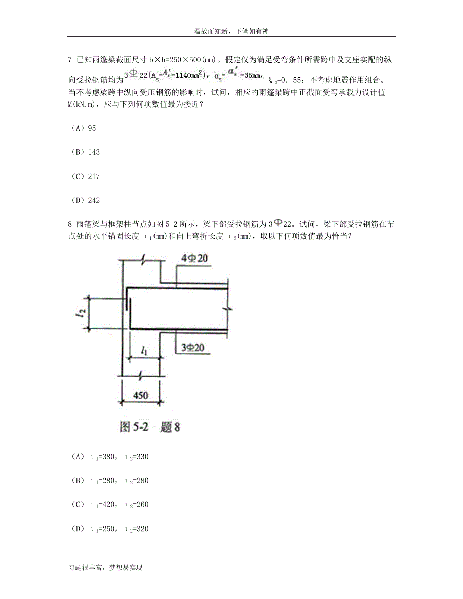 专题测练二级注册结构工程师专业考试专项练习及答案（近年试题）_第3页