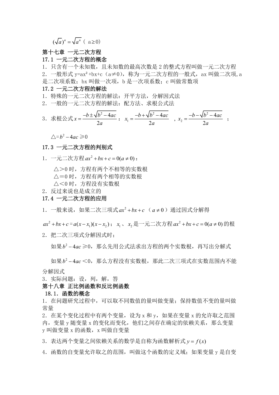 沪教版八年级数学上下册重点知识复习资料_第2页