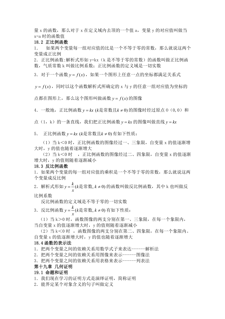 沪教版八年级数学上下册重点知识复习资料_第3页