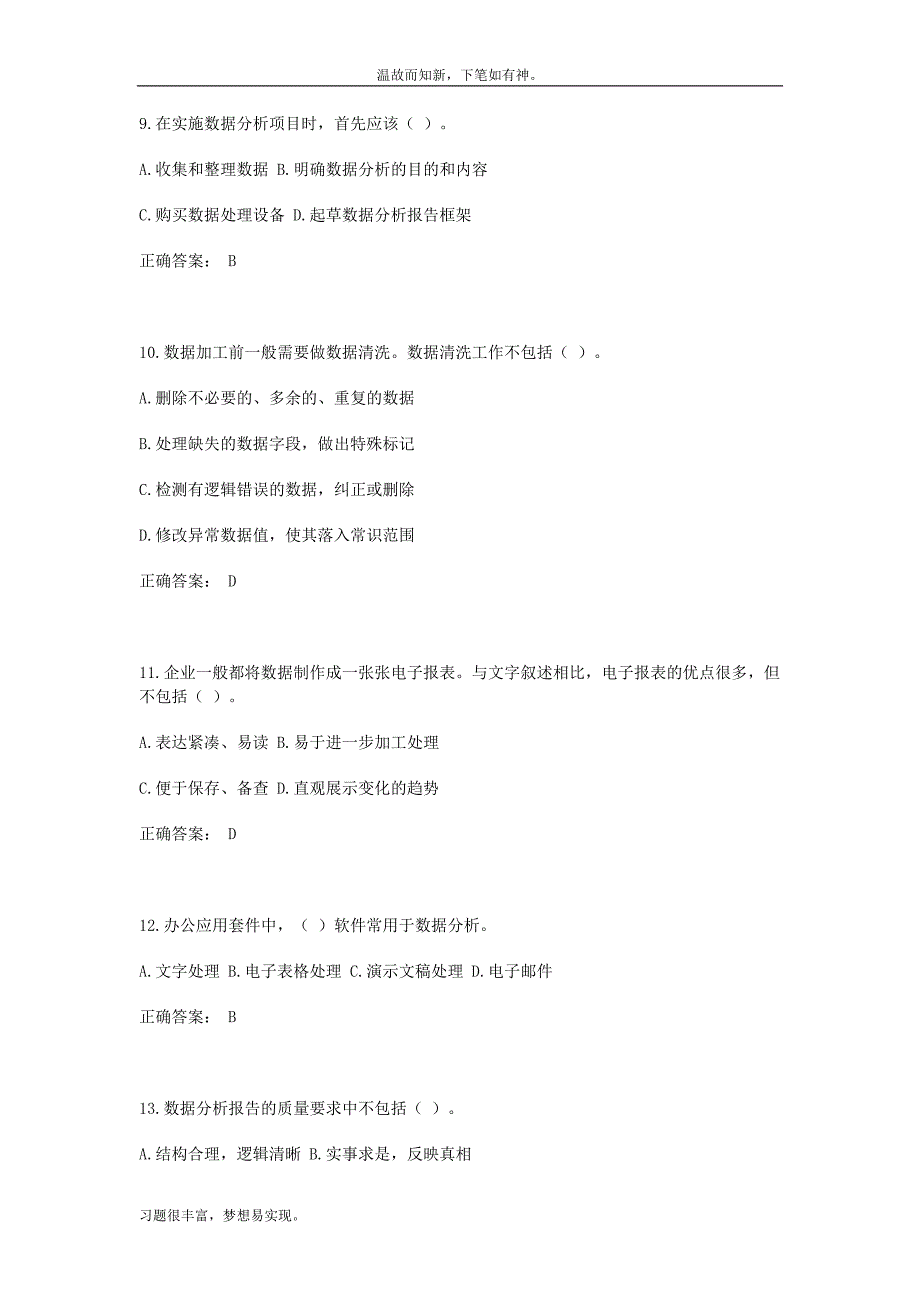 近期信息技术处理员考试测练考题2及答案（练习提升）_第3页