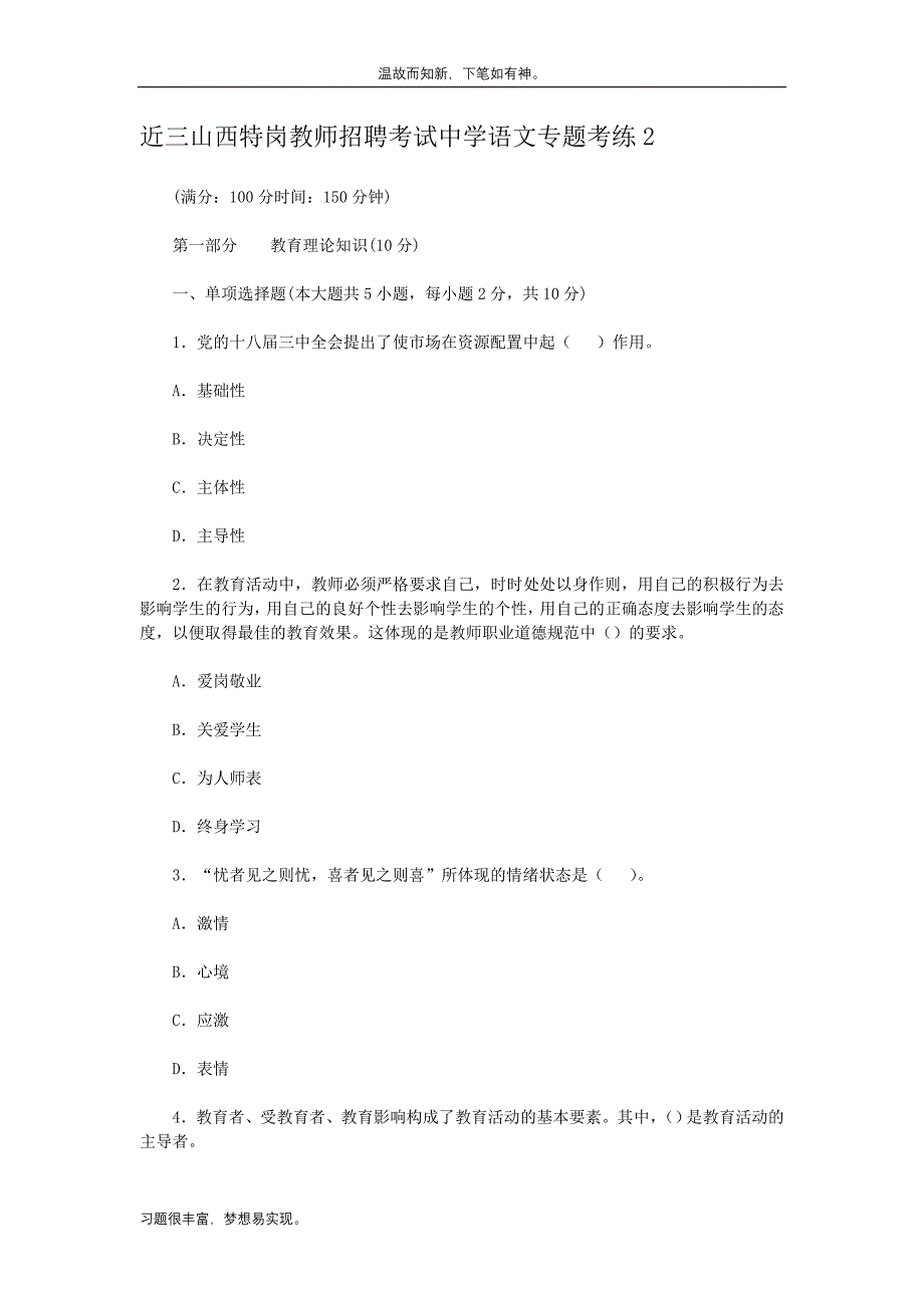 近3年山西特岗教师招聘考试中学语文测练考题（考练题）_第1页