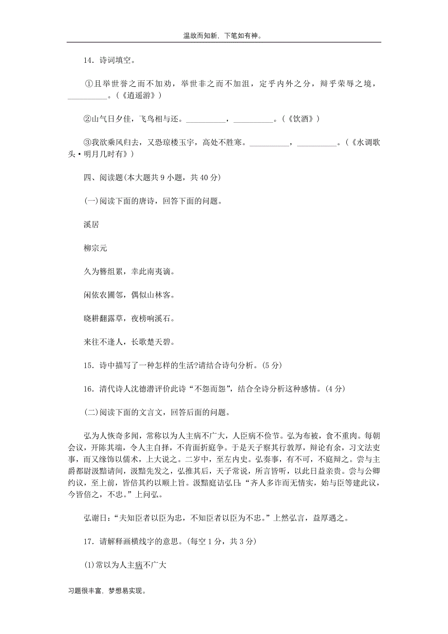 近3年山西特岗教师招聘考试中学语文测练考题（考练题）_第4页