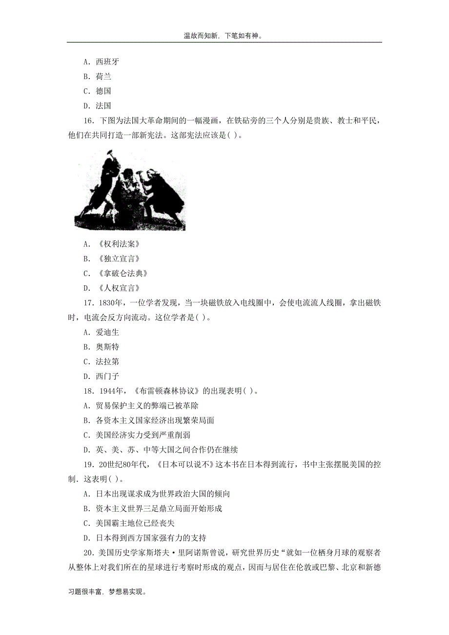 最近湖南特岗教师招聘考试中学历史测练考题（考练提升）_第4页