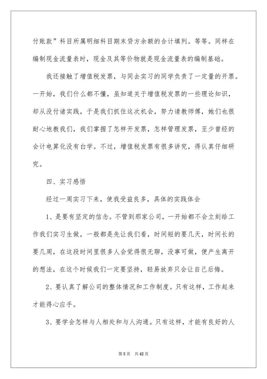 2022会计暑期实习报告_第5页