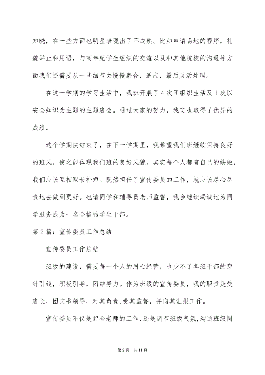 村干部宣传委员工作总结_第2页