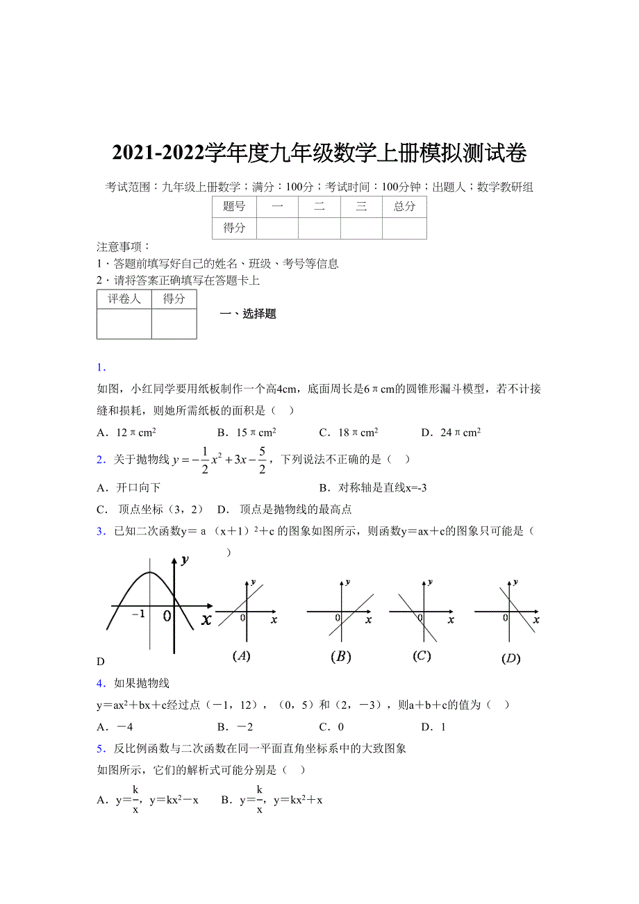 2021-2022学年度九年级数学下册模拟测试卷 (1521)_第1页