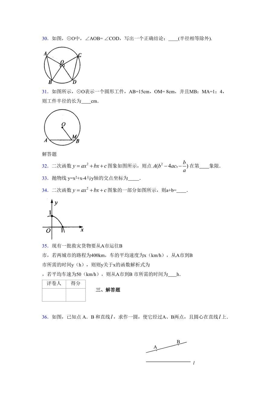 2021-2022学年度九年级数学下册模拟测试卷 (1521)_第5页