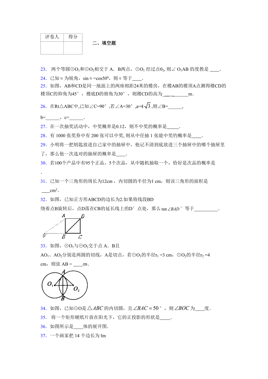 2021-2022学年度九年级数学下册模拟测试卷 (14746)_第4页