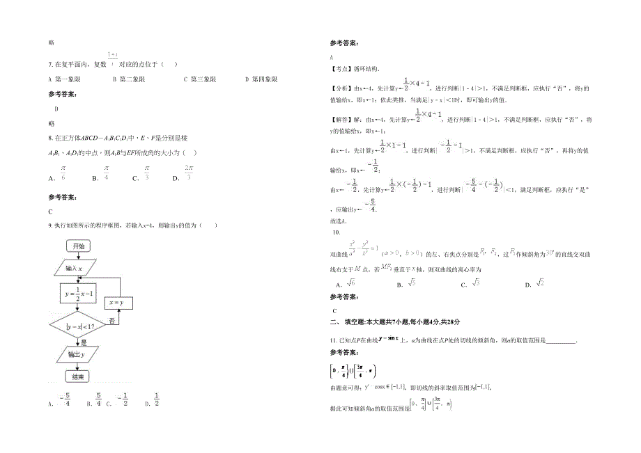 2020-2021学年河北省唐山市遵化侯家寨乡中学高二数学文测试题含解析_第2页