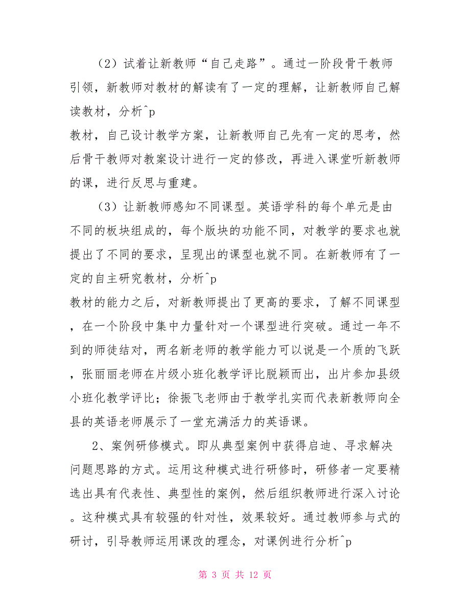 2022年校本研修总结202X年校本研修总结_第3页