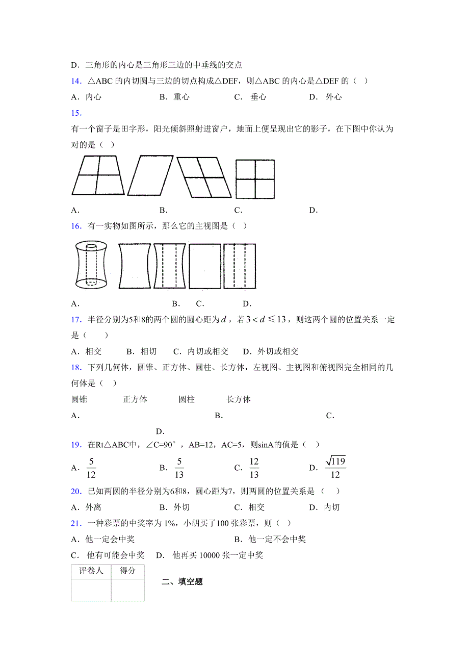 2021-2022学年度九年级数学下册模拟测试卷 (14481)_第3页