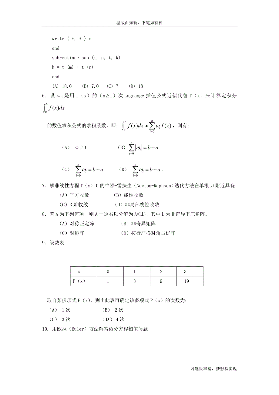 专项习题一级注册结构工程师基础考试练习题（3年内考题）_第2页