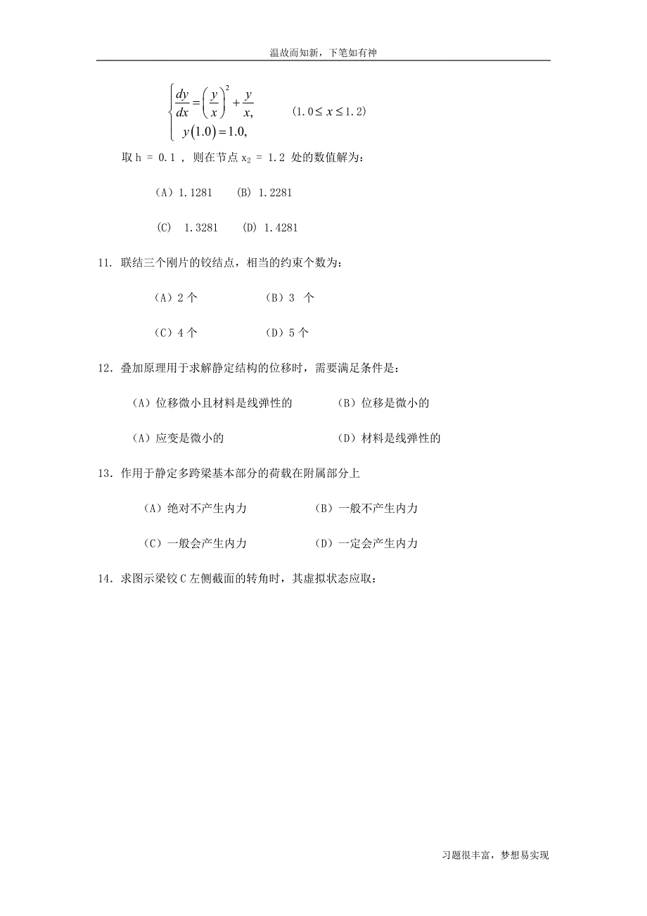 专项习题一级注册结构工程师基础考试练习题（3年内考题）_第3页