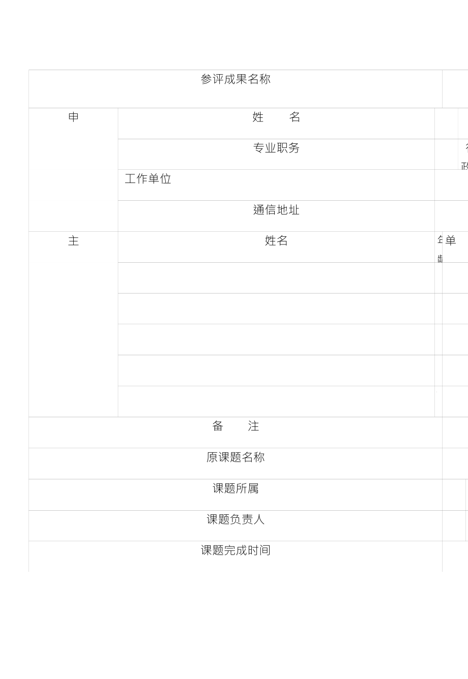 [金牌原创]山东省教育科学研究优秀成果_第4页