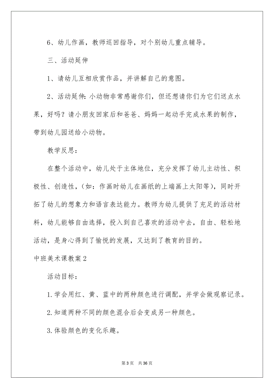 2022中班美术课教案_第3页