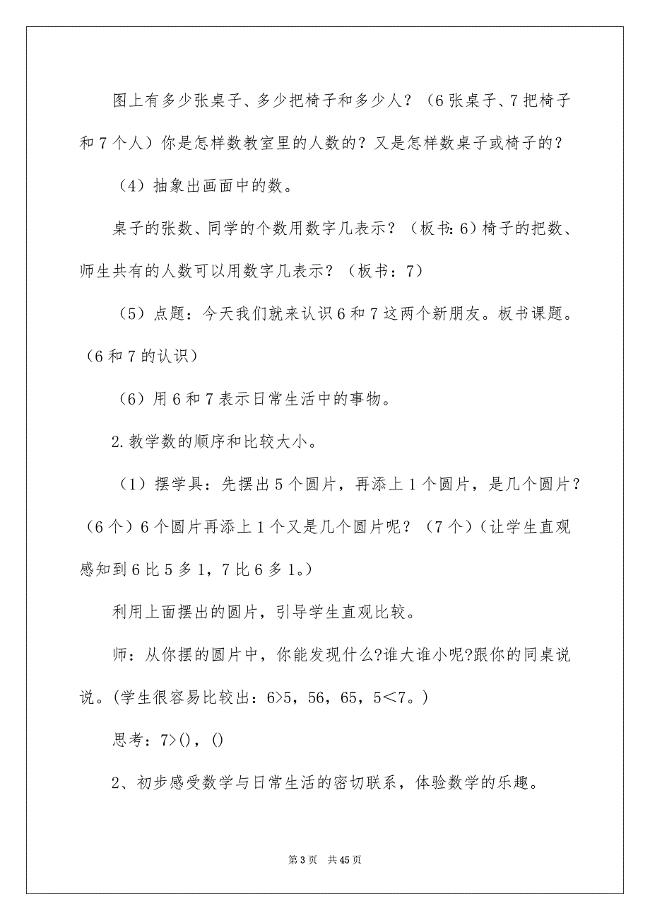 20226和7的认识教学设计_第3页