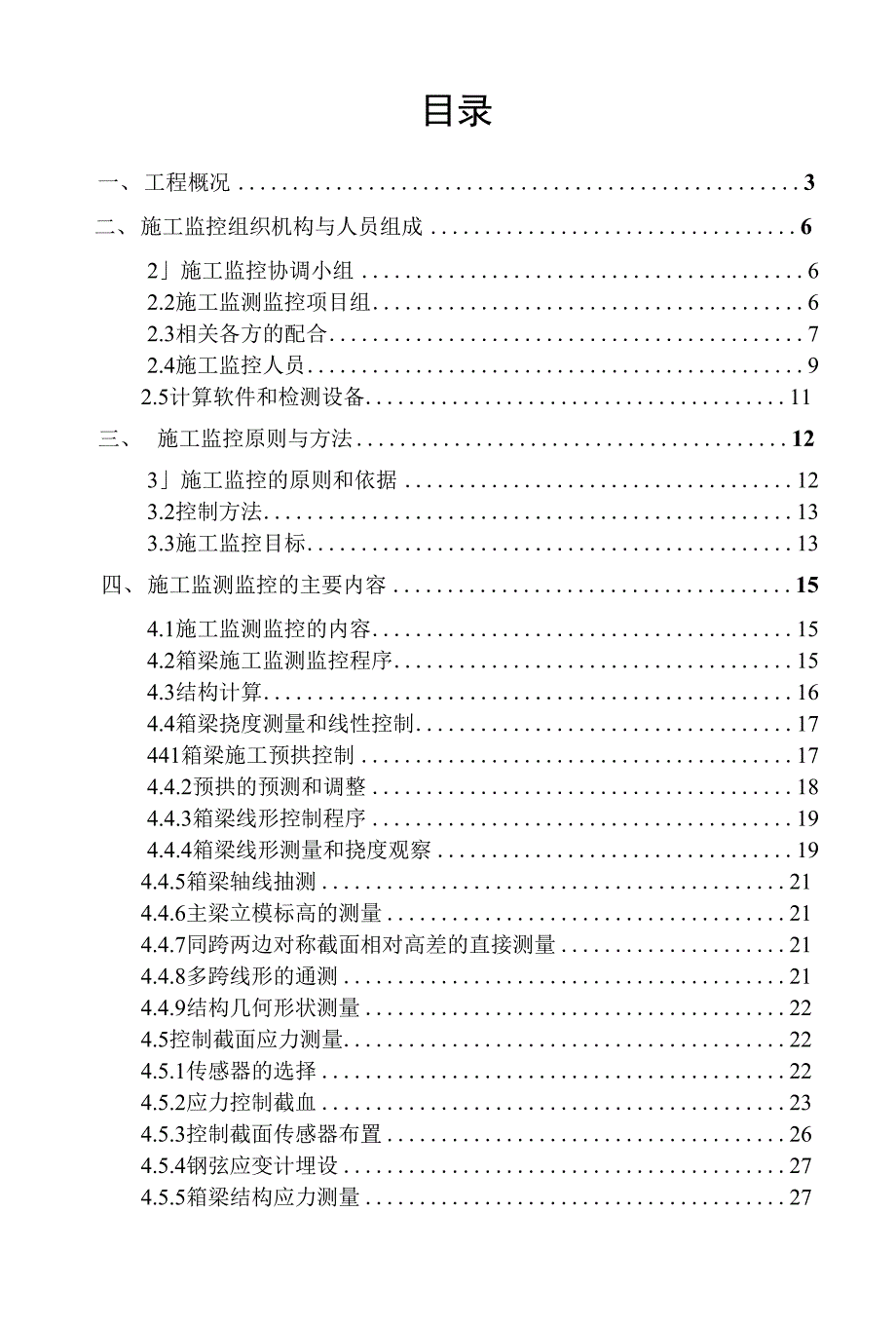 大桥施工监测、监控细则_第2页