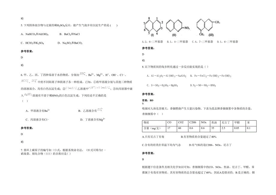 2020-2021学年山西省晋城市风华学校高三化学下学期期末试卷含解析_第2页