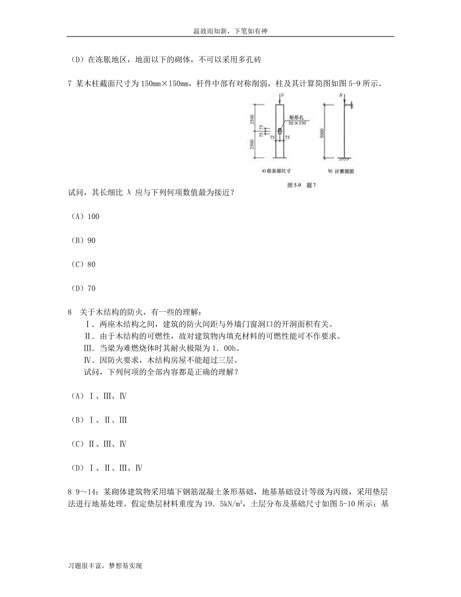 专题测练二级注册结构工程师专业考试专项练习及答案(1)（近年试题）_第3页