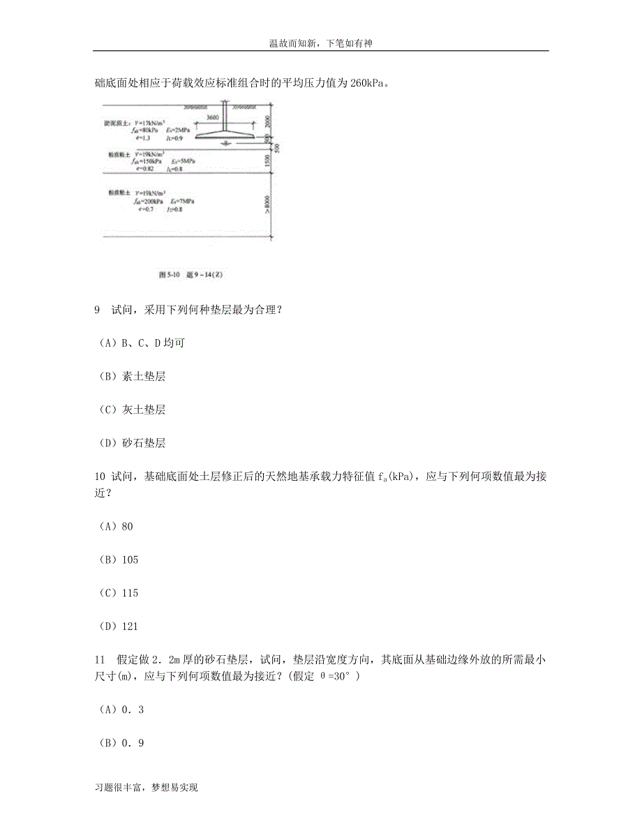 专题测练二级注册结构工程师专业考试专项练习及答案(1)（近年试题）_第4页