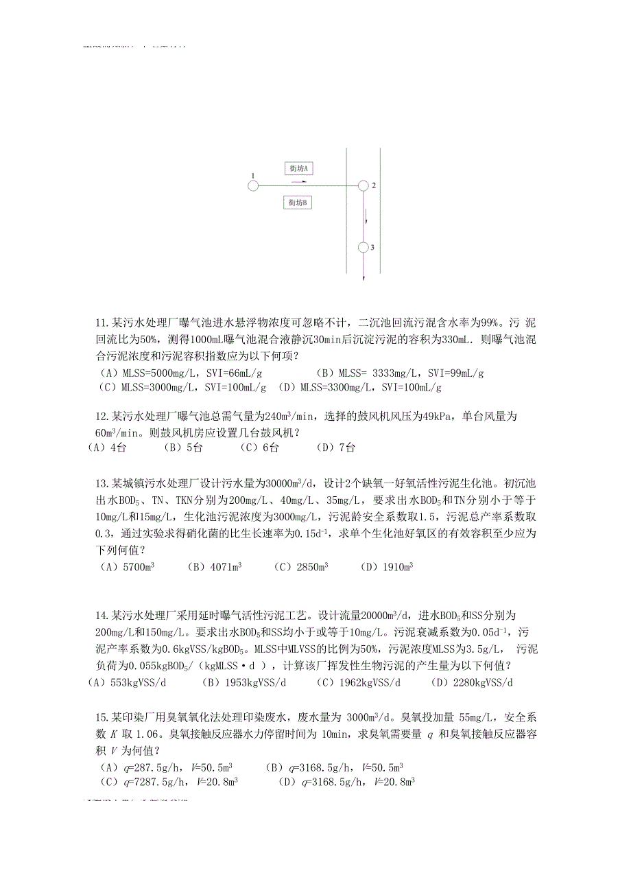 专项考练注册给排水工程师专业案例考试真题（近几年考题）_第3页