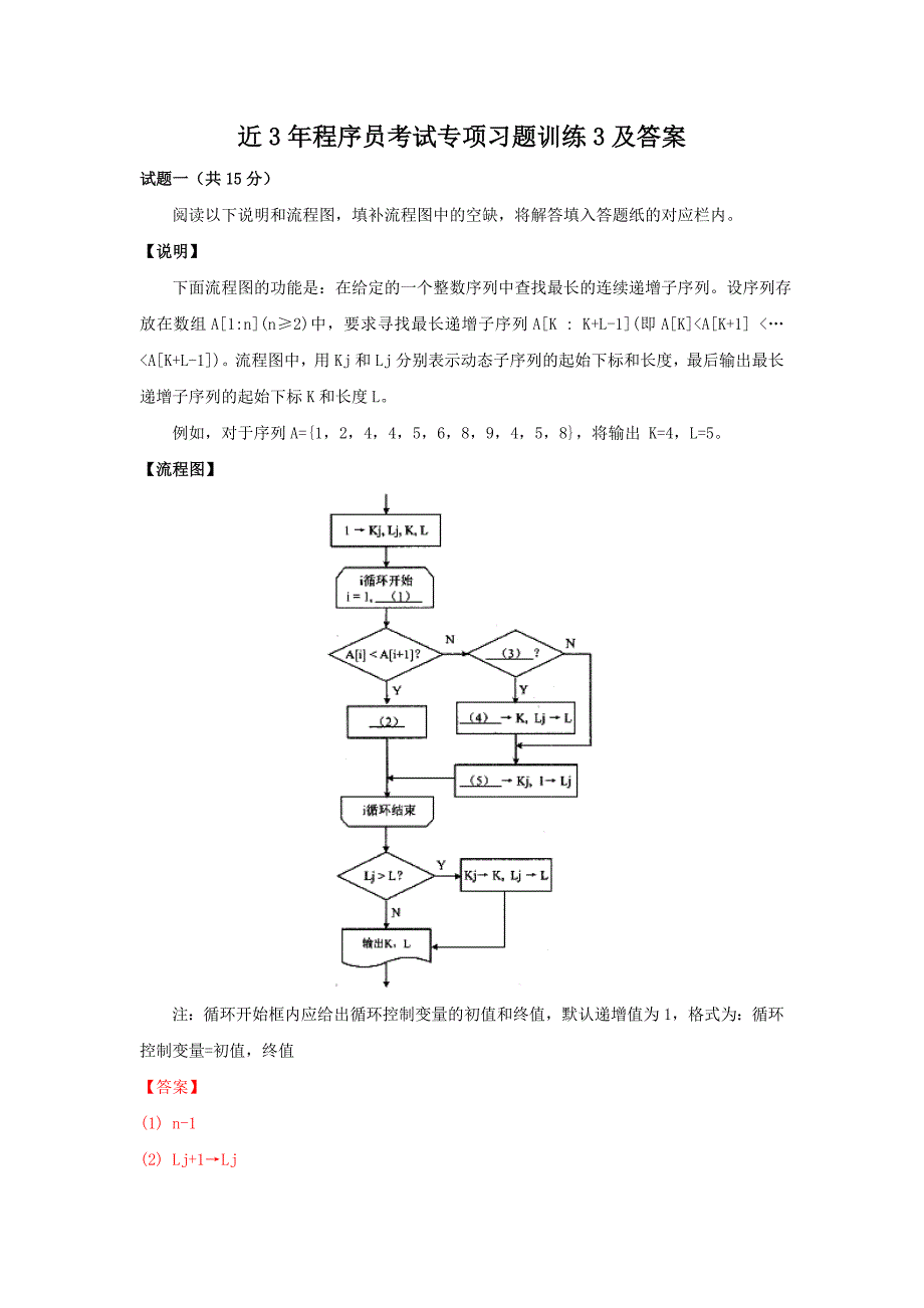 近年程序员考试考练题训练及答案(1)(1)（测练习题）_第1页